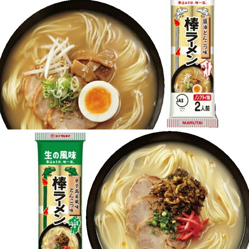 マルタイ棒ラーメン 164g〜173g 組み合わせ選べる 2袋 インスタント