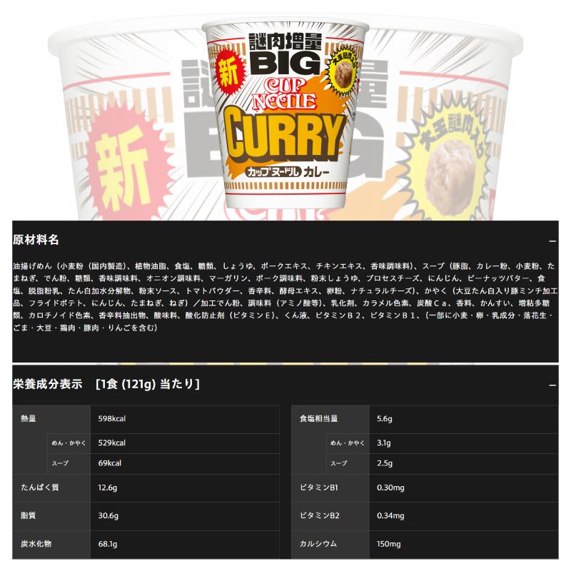 カップヌードル 日清 BIG(ビッグ) 組み合わせ選べる2ケース (計24個