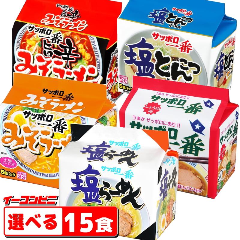 サッポロ一番 袋めん 5食パック 組み合わせ選べる3袋(計15食) インスタントラーメン（Yahoo!・イーコンビニ）