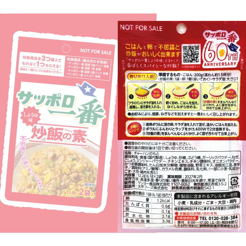 サッポロ一番 【60周年特別企画】サッポロ一番 袋めん 5食パック