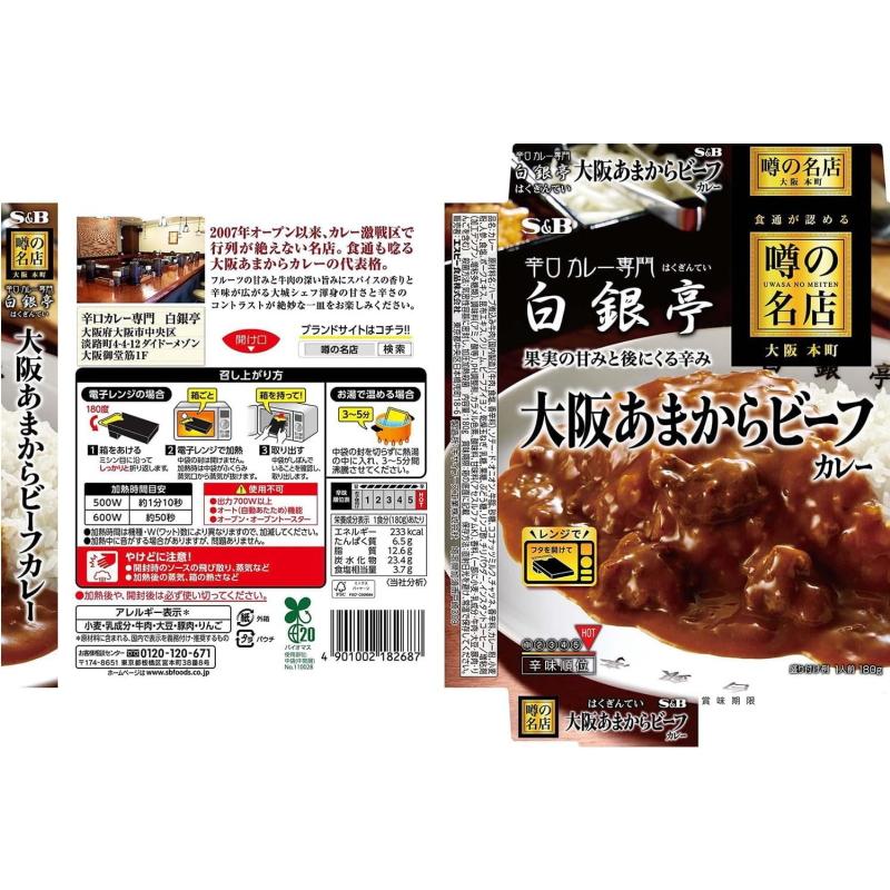 エスビー食品 S&B(エスビー) 噂の名店 レトルトカレー・ハヤシ エスビー食品 S&B(エスビー) 噂の名店 レトルトカレー・ハヤシ