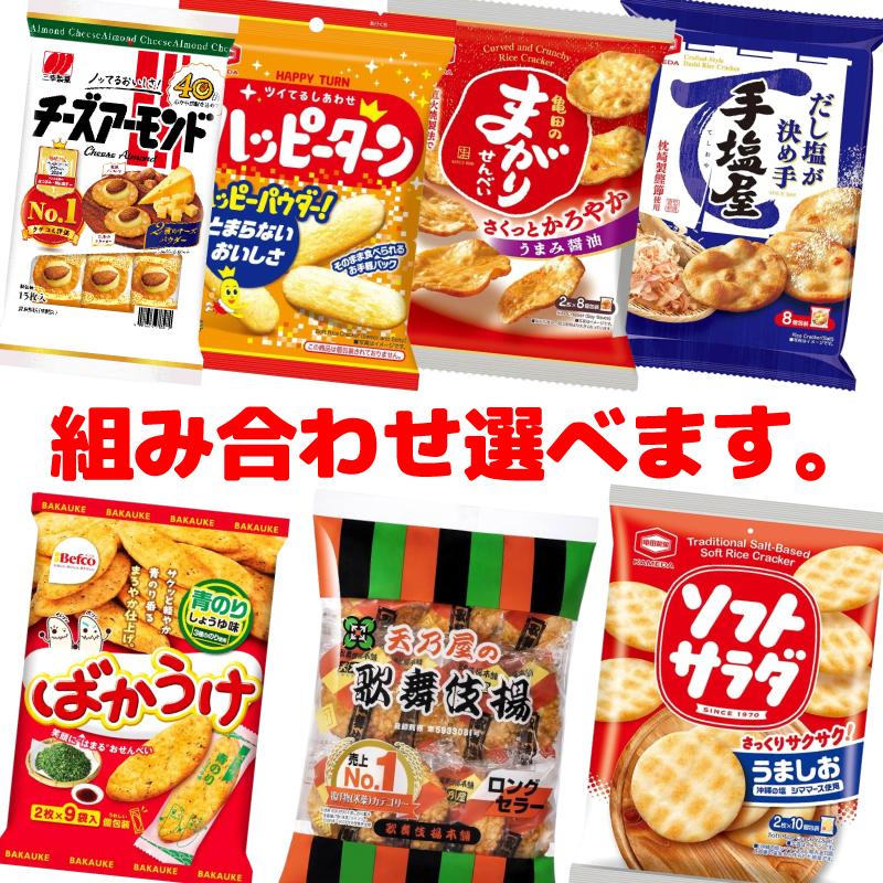 ソフトサラダ・歌舞伎揚・ハッピーターン・ばかうけ・チーズアーモンド