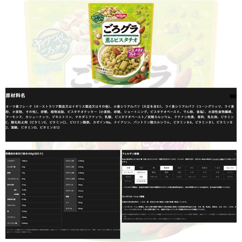 ごろグラ 日清シスコ （ごろっとグラノーラ） 280g〜320g 組み合わせ