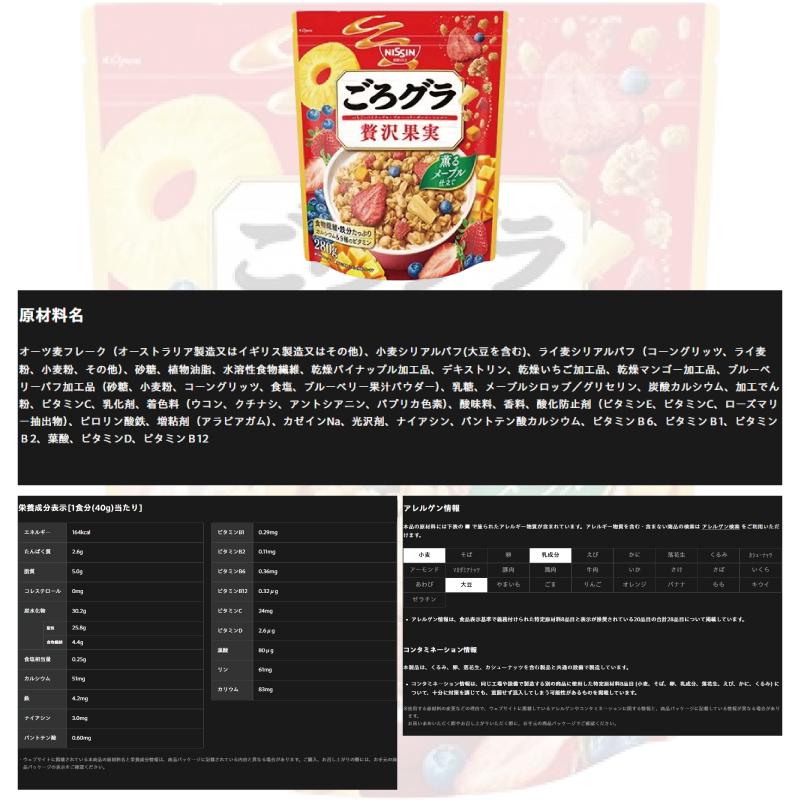 ごろグラ 日清シスコ （ごろっとグラノーラ） 280g〜320g 組み合わせ