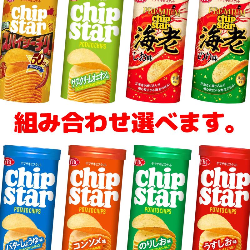 ヤマザキビスケット ヤマザキ チップスターSサイズ 45g 組み合わせ