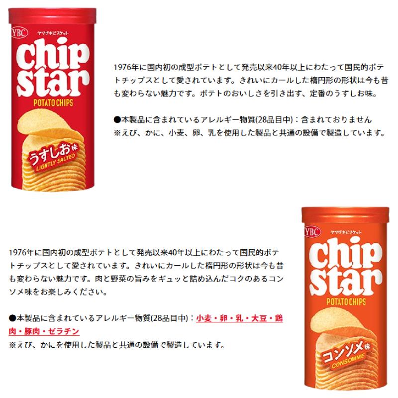 ヤマザキビスケット ヤマザキ チップスターSサイズ 45g 組み合わせ
