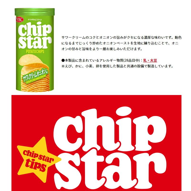チップスター chipstar 4種 128個セット チップスターSバラエティ4個パック 3個 ヤマザキビスケット - アスクル