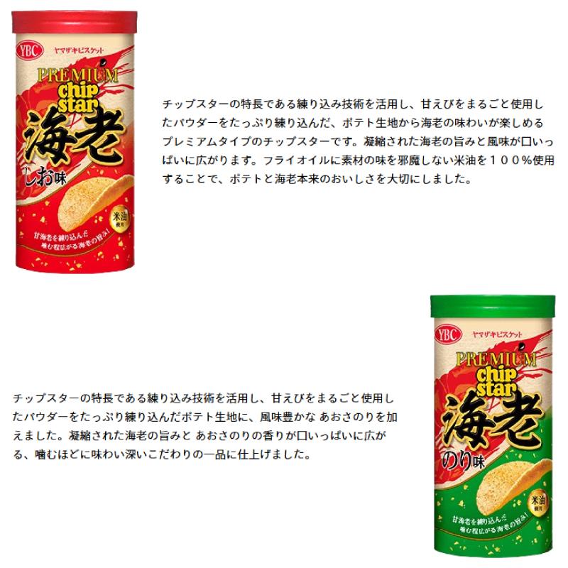 ヤマザキビスケット ヤマザキ チップスターSサイズ 45g