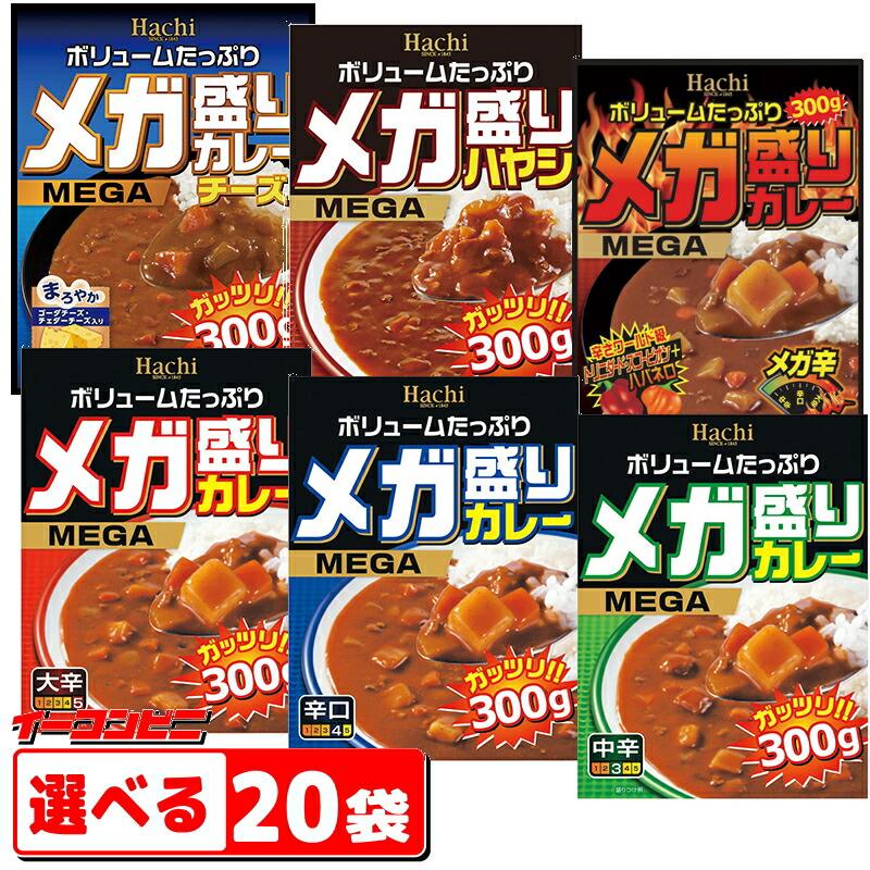 メガ盛り ハチ食品 メガ盛りカレー 300g 組み合わせ選べる20個