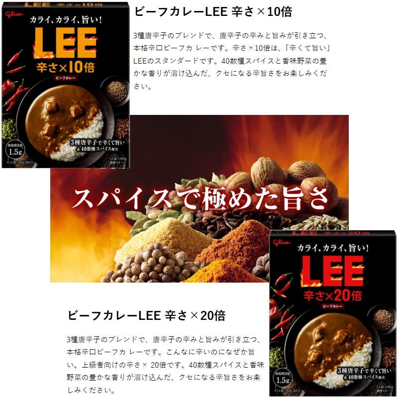 LEE（グリコ） グリコ LEE ビーフカレー 辛さ10倍 20倍 180g