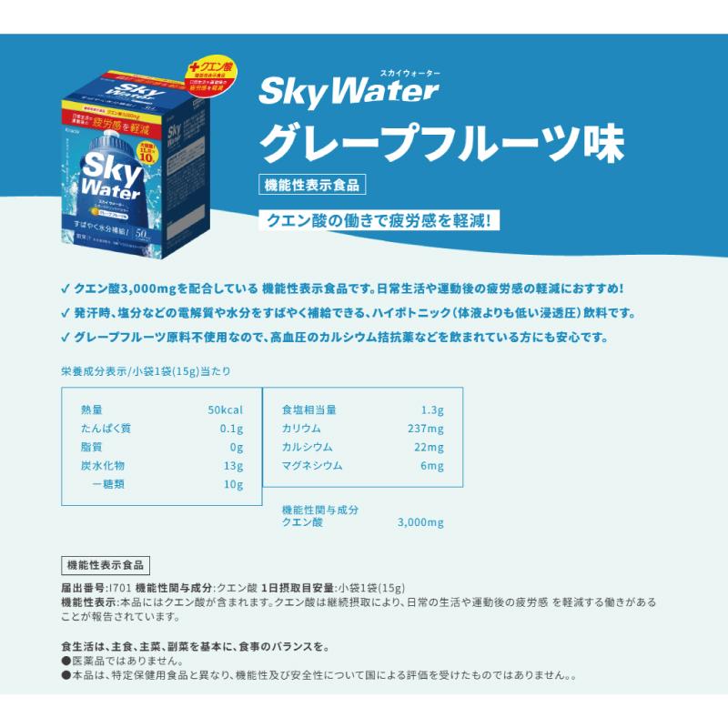 クラシエ スカイウォーター 粉末ドリンク 組み合わせ選べる6箱（計30袋）※合計60リットル分相当 スポドリ粉末 | スカイウォーター | 02
