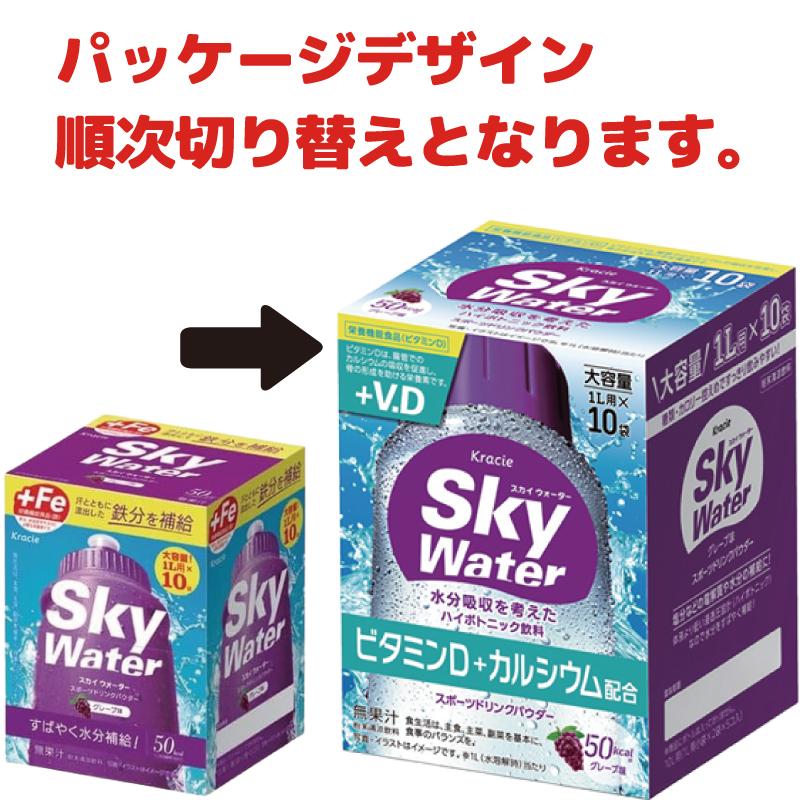 Kracie Sky Water スポーツドリンクパウダー 6箱セット スカイウォーター クラシエ 粉末ドリンク 組み合わせ選べる6箱（計30袋