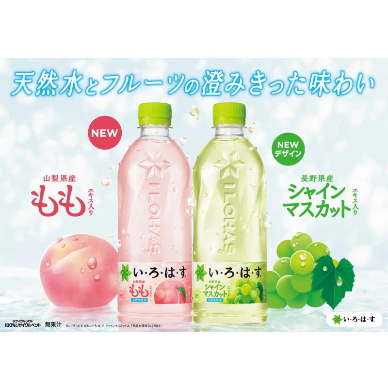 い・ろ・は・す い・ろ・は・す（いろはす） 540ml 詰め合わせ3種各8本