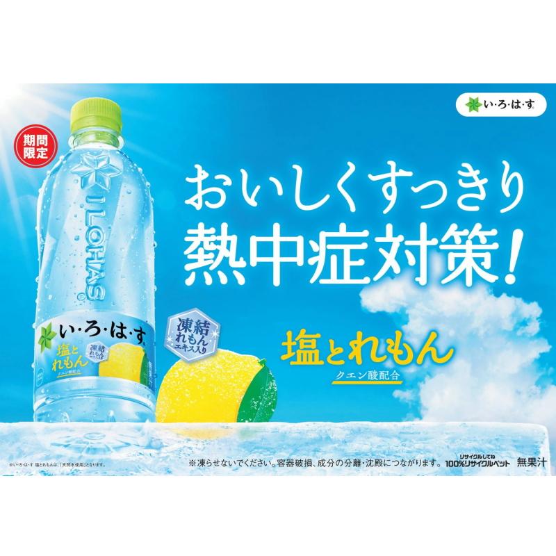 い・ろ・は・す い・ろ・は・す（いろはす） 540ml 詰め合わせ3種各8本