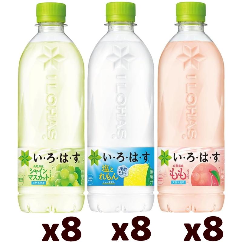 い・ろ・は・す い・ろ・は・す（いろはす） 540ml 詰め合わせ3種各8本