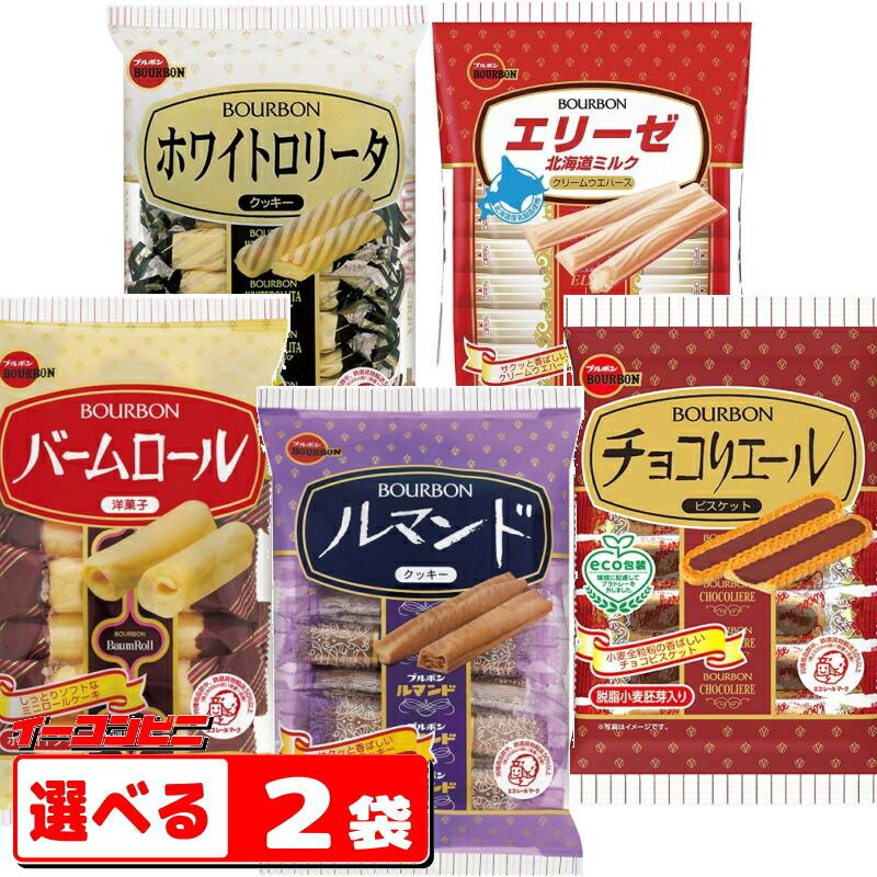 お試し ブルボン ルマンド 袋ビスケット 選べる2袋 ネコポス送料無料 Hv001 イーコンビニ 通販 Yahoo ショッピング
