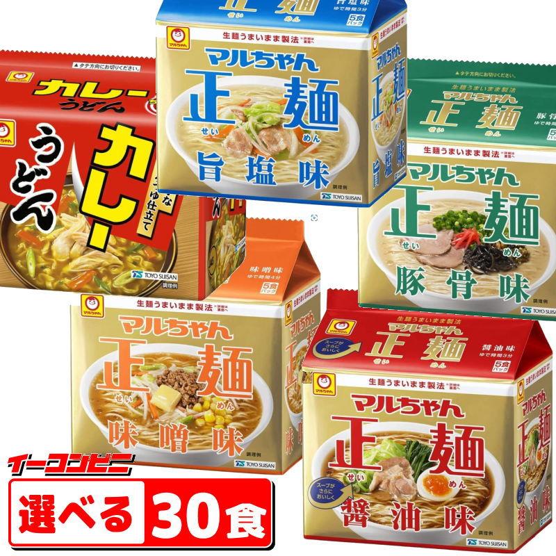 マルちゃん正麺／カレーうどん 袋めん 5食パック 組み合わせ選べる6袋