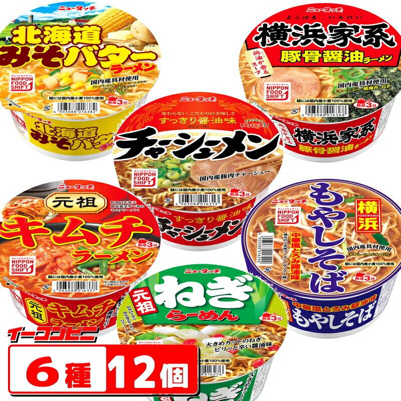 ニュータッチ カップ麺 6種各2個セット (計12個) アソートAセット