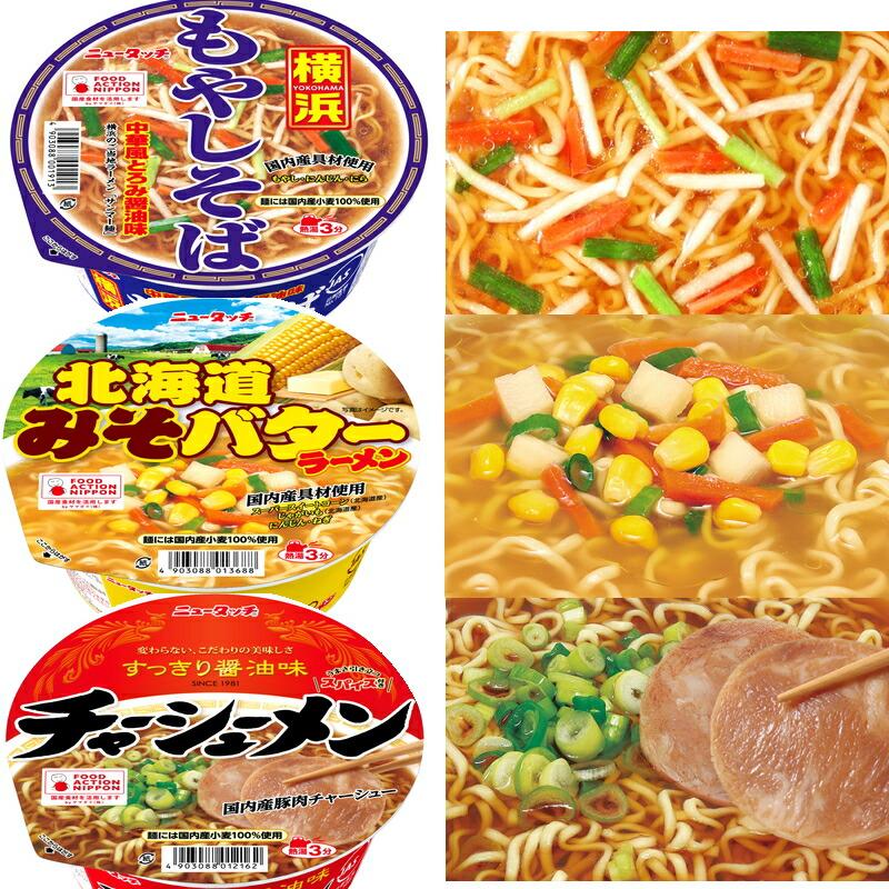 ニュータッチ カップ麺 6種各2個セット (計12個) アソートAセット