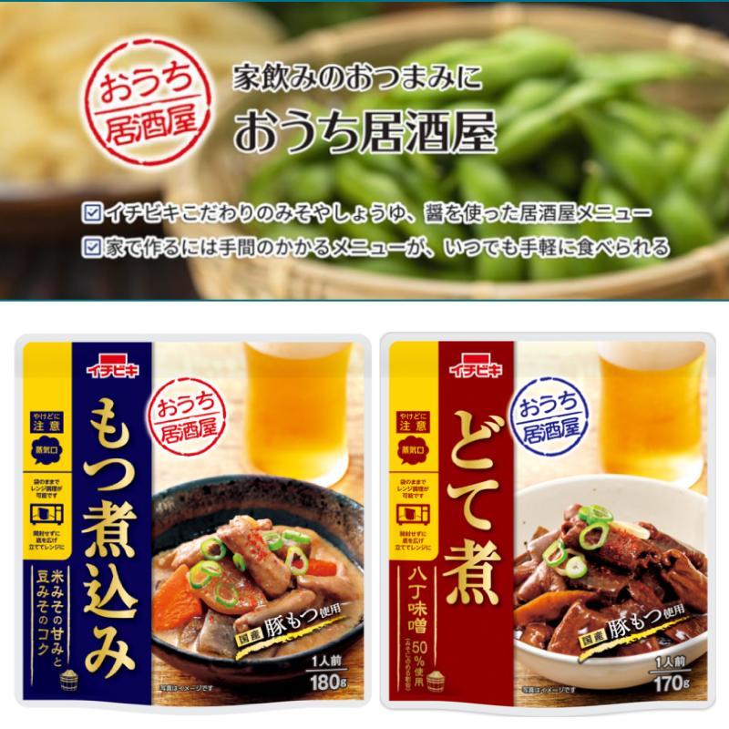 イチビキ おうち居酒屋 もつ煮込み・どて煮・赤からもつ煮込み 165
