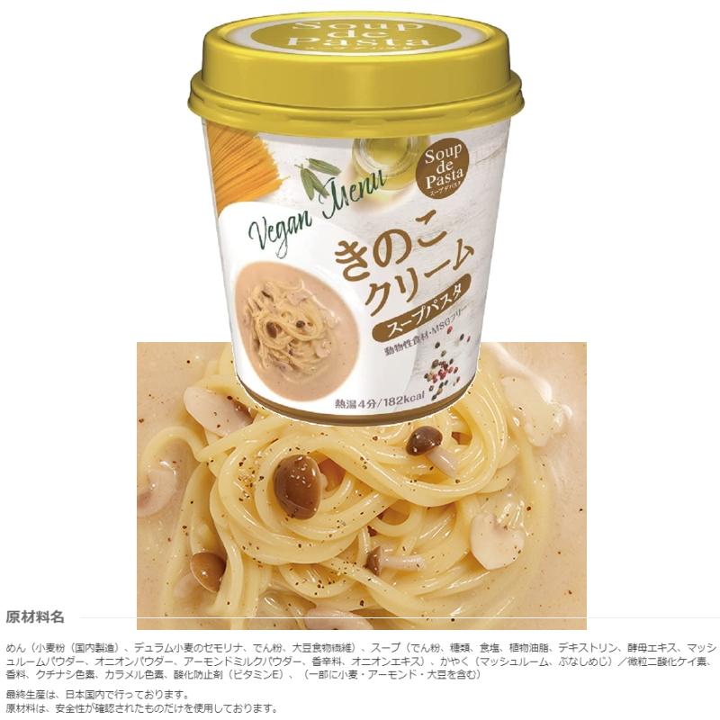 限定セール New ヤマダイ スープdeパスタ 組み合わせ選べる18個 Soup De Pasta ヴィーガン Megjc Gov Jm