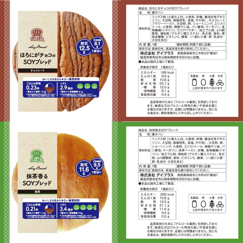 デイプラス ソイブレッド(SOYブレッド) 4種各3個セット(計12個) 糖質オフ 低糖質パン『送料無料(沖縄・離島除く)』  :0420111003842-ha001:イーコンビニ 通販 