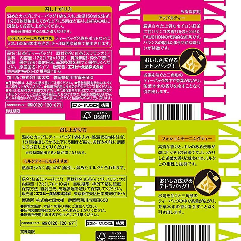 FAUCHON（フォション） ティーバッグ 10袋入 組み合わせ選べる8箱 紅茶