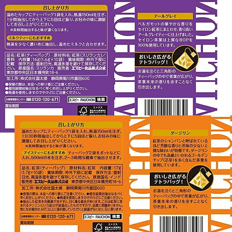FAUCHON（フォション） ティーバッグ 10袋入 組み合わせ選べる8箱 紅茶