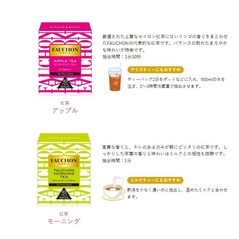 FAUCHON FAUCHON(フォション) ティーバッグ 10袋入 4種各1箱 FAUCHON FAUCHON(フォション) ティーバッグ 10袋入 4種各1箱