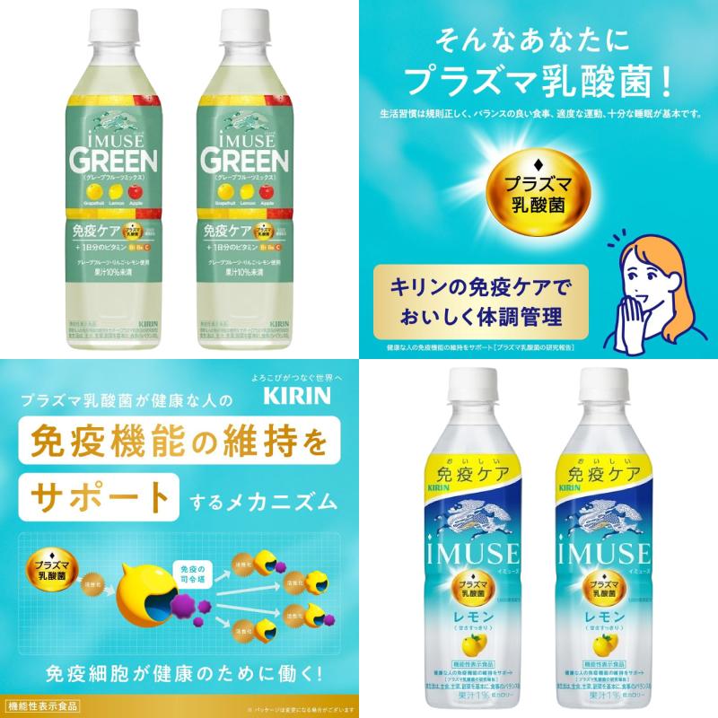 キリン iMUSE (イミューズ) 500ml 4種各6本セット (計24本) ペット