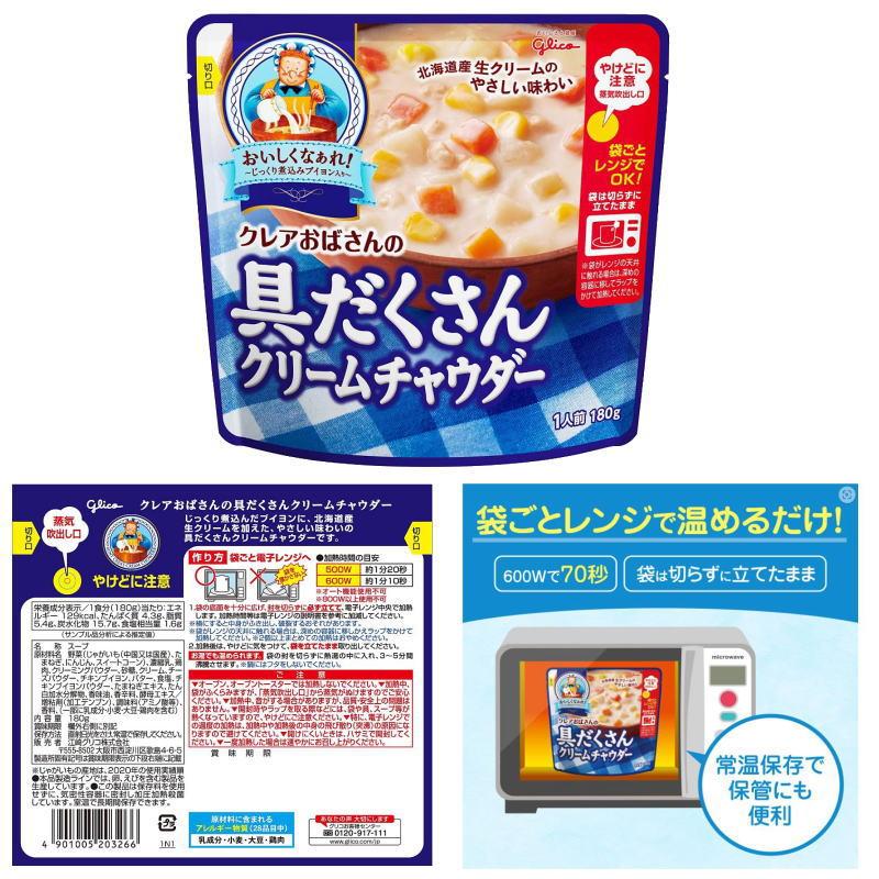 江崎グリコ クレアおばさんの具だくさんスープ 180g 組み合わせ選べる12袋 袋のままレンジOK！ レトルト | グリコ | 01