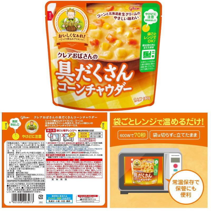 江崎グリコ クレアおばさんの具だくさんスープ 180g 組み合わせ選べる12袋 袋のままレンジOK！ レトルト | グリコ | 02