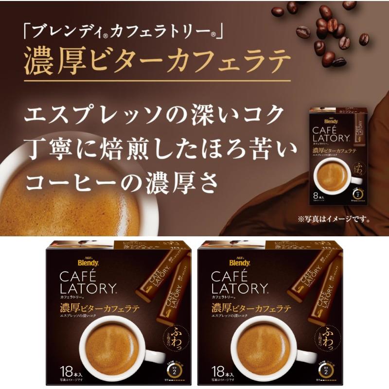 AGF カフェラトリー 大容量タイプ（16〜18本入） 組み合わせ選べる6箱