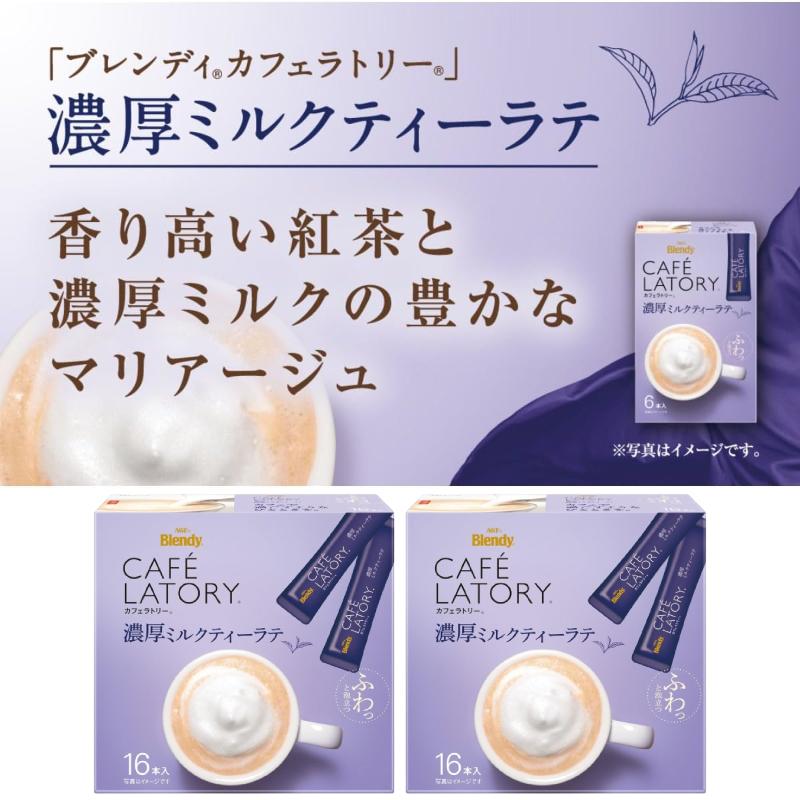AGF カフェラトリー 大容量タイプ（16〜18本入） 組み合わせ選べる6箱