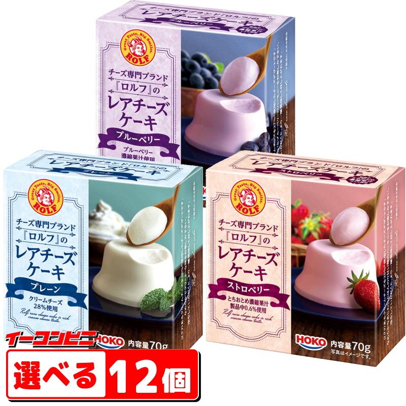ロルフ レアチーズケーキ 75g 選べる12個 4個単位選択 送料無料 沖縄 離島除く