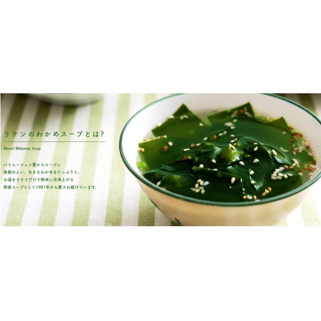 60 Off 理研 わかめスープ ファミリーパック お好み5個 1個単位選択 送料無料 沖縄 離島除く Wantannas Go Id