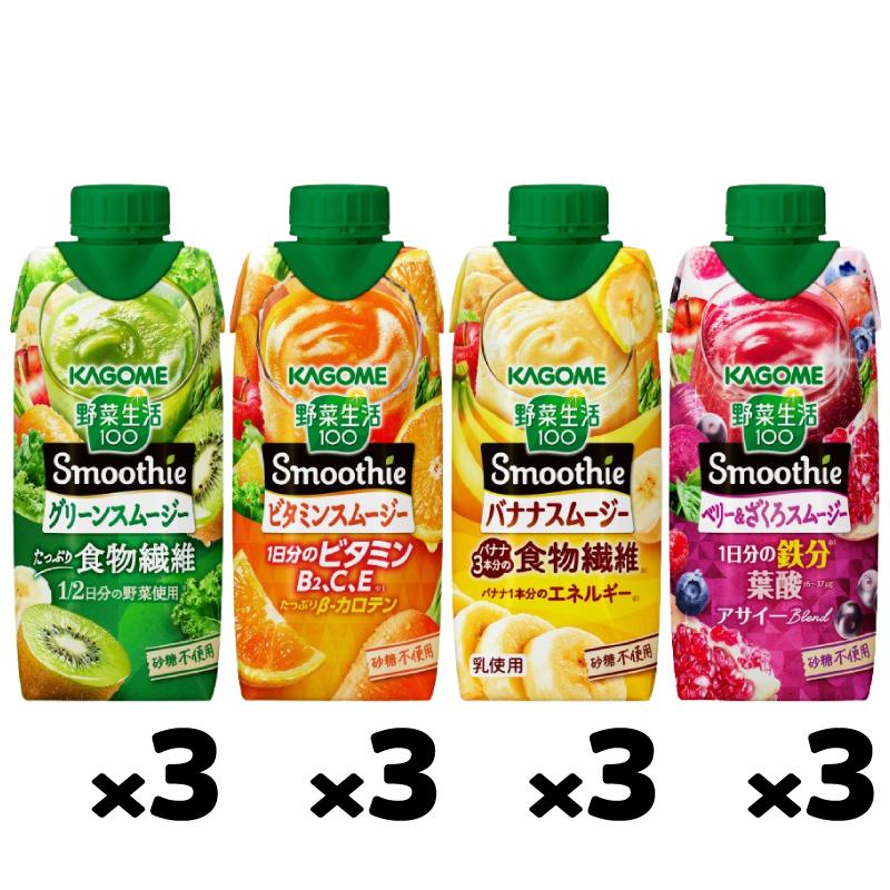 KAGOME（カゴメ） 野菜生活100 スムージー 330ml 4種各3本セット(合計
