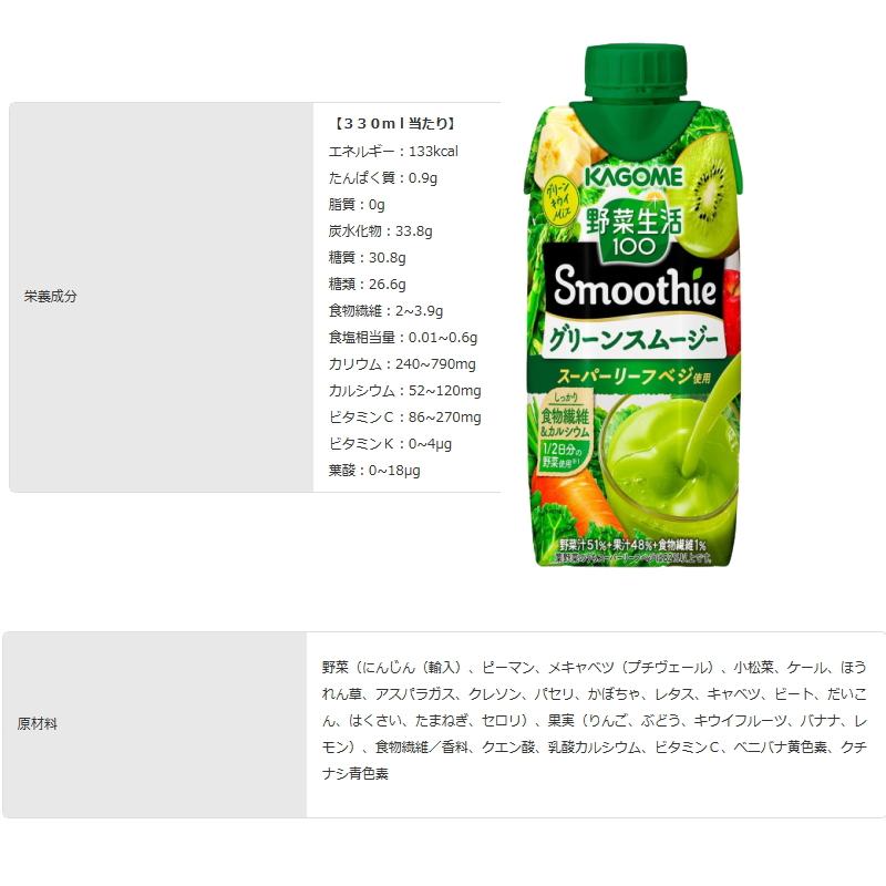 KAGOME カゴメ 野菜生活100 スムージー330ml 4種各3本セット KAGOME カゴメ 野菜生活100 スムージー330ml 4種各3本セット