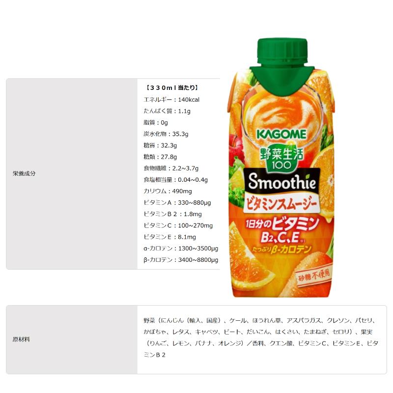KAGOME（カゴメ） 野菜生活100 スムージー 330ml 4種各3本セット(合計