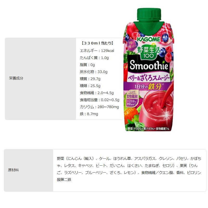KAGOME カゴメ 野菜生活100 スムージー330ml 4種各3本セット KAGOME カゴメ 野菜生活100 スムージー330ml 4種各3本セット