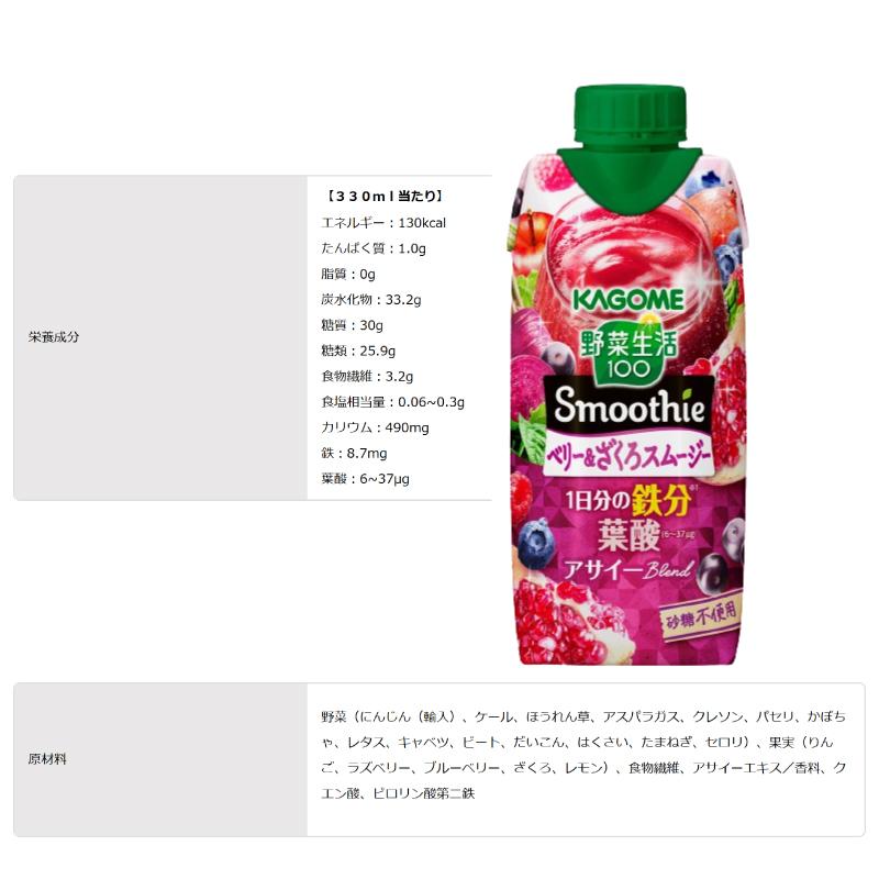 KAGOME（カゴメ） 野菜生活100 スムージー 330ml 4種各3本セット(合計