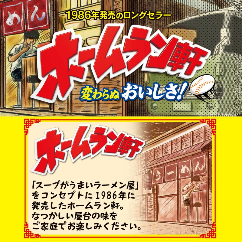 寿がきや 【3種類】寿がきや ホームラン軒 3種各4個セット（計12個