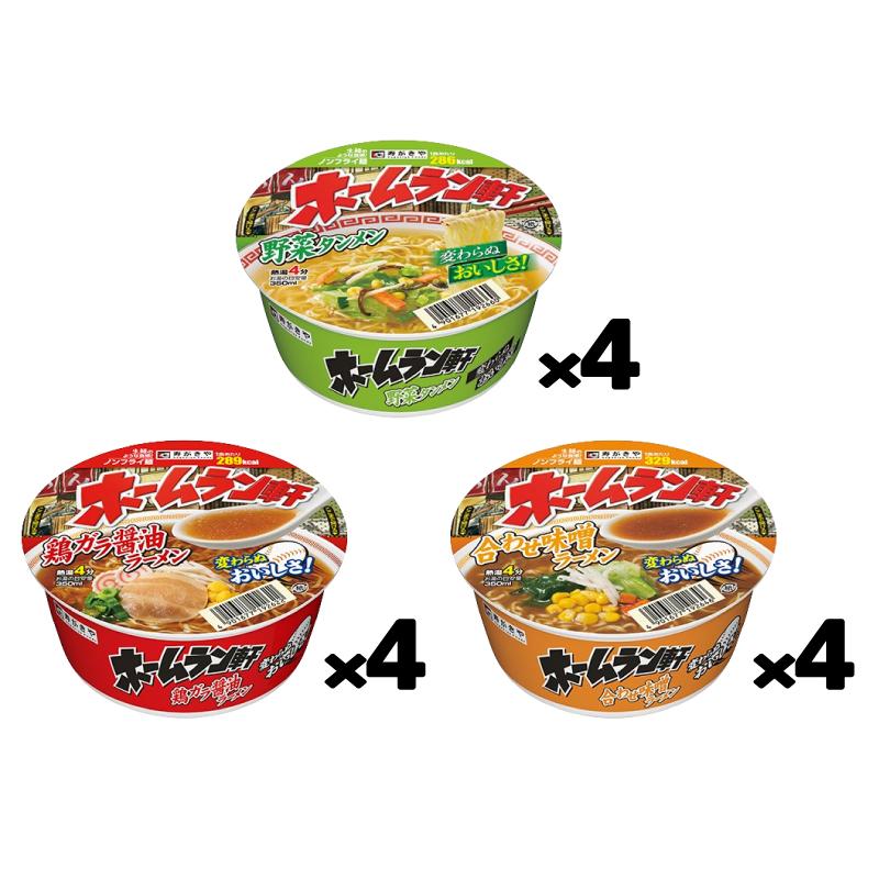 寿がきや 【3種類】寿がきや ホームラン軒 3種各4個セット（計12個