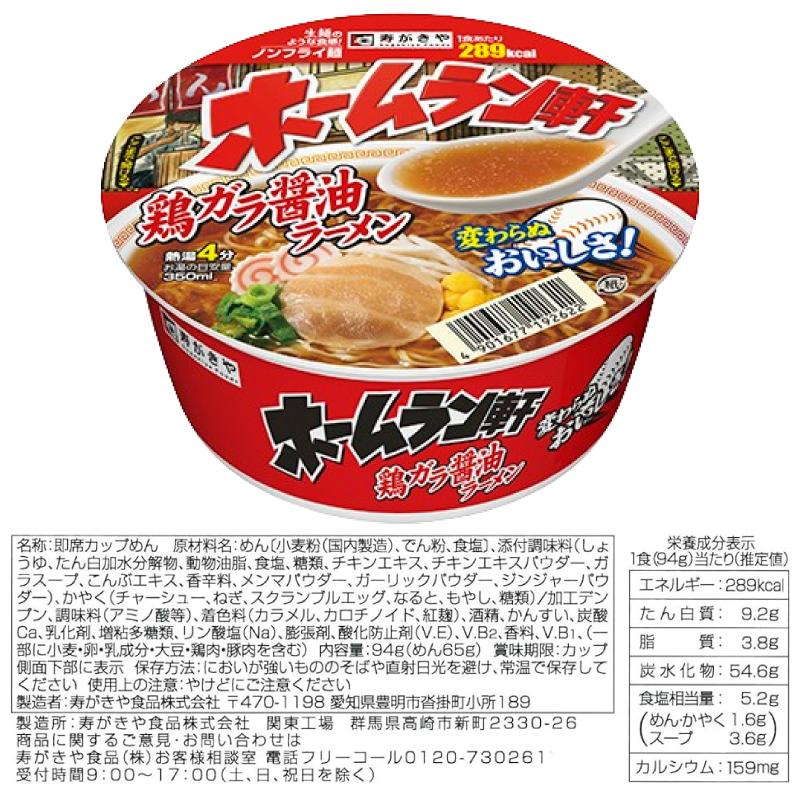 寿がきや 【3種類】寿がきや ホームラン軒 3種各4個セット（計12個