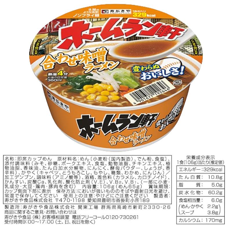 寿がきや 【NEW】寿がきや ホームラン軒 5種詰め合わせ 計12個