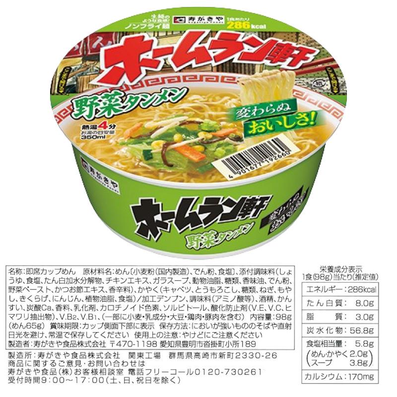 寿がきや 【3種類】寿がきや ホームラン軒 3種各4個セット（計12個
