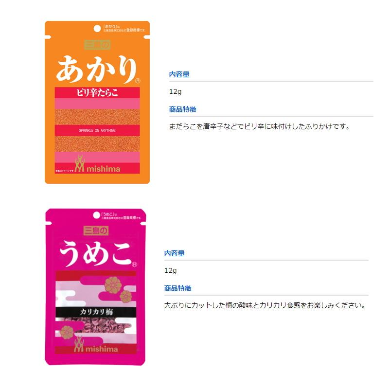 三島食品 ゆかり シリーズ 10種類セット ゆかり／うめこ／ひろし