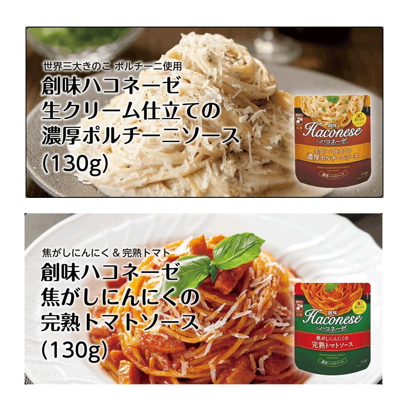創味 Haconese ハコネーゼ パスタソース ４種各1袋セット ゆうパケット送料無料 Ha001 イーコンビニ 通販 Yahoo ショッピング
