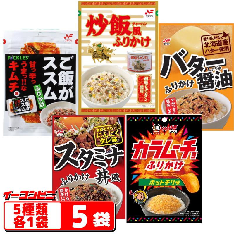 オンライン限定商品 ニチフリ コラボふりかけ おすすめ５種各1袋セット 松屋 ススム 創味 ポテチ バター ゆうパケット2送料無料