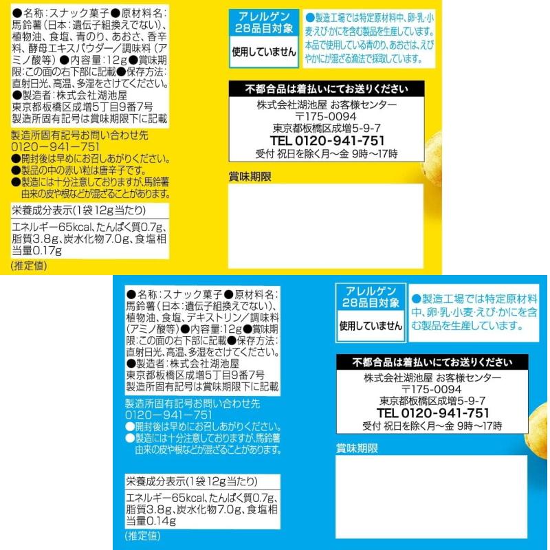 カルビー・湖池屋・YBC 食べきりミニサイズお菓子 （4連タイプ） 10種 各1本セット （計40袋） ポテチ ポテトチップス かっぱえびせん クッキー | カルビー | 04